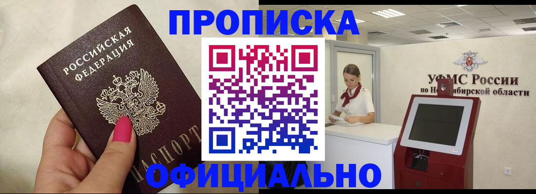 прописка для военкомата в Подольске