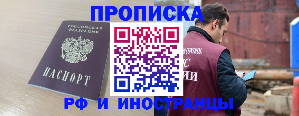 прописка законно в Подольске