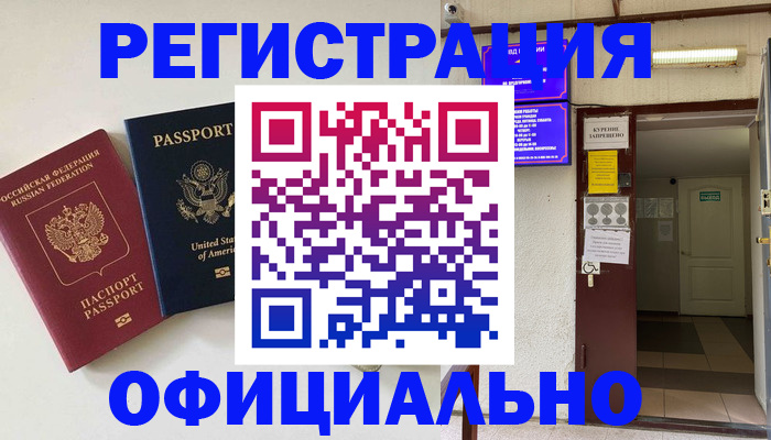 прописка ребенка в Подольске