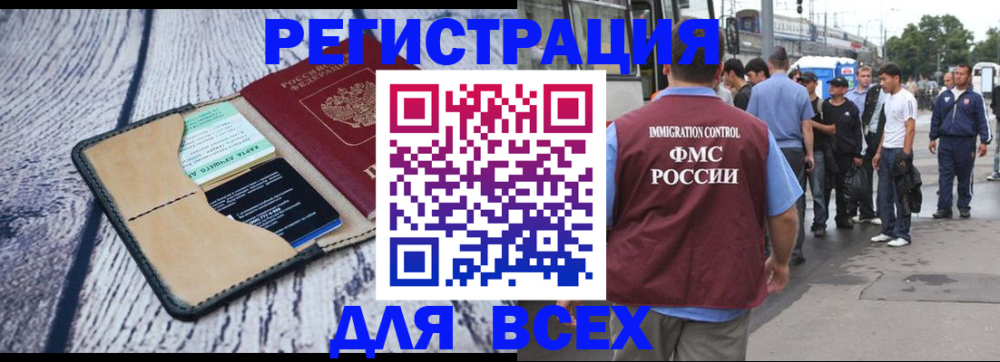 прописка для работы в Подольске