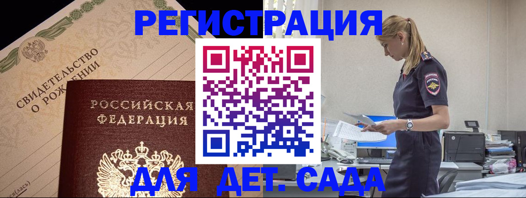 прописка штамп в Подольске
